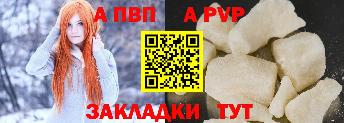 Кунгур  A PVP кристаллы  Alpha PVP  магазин  наркотиков  Вход с VPN 