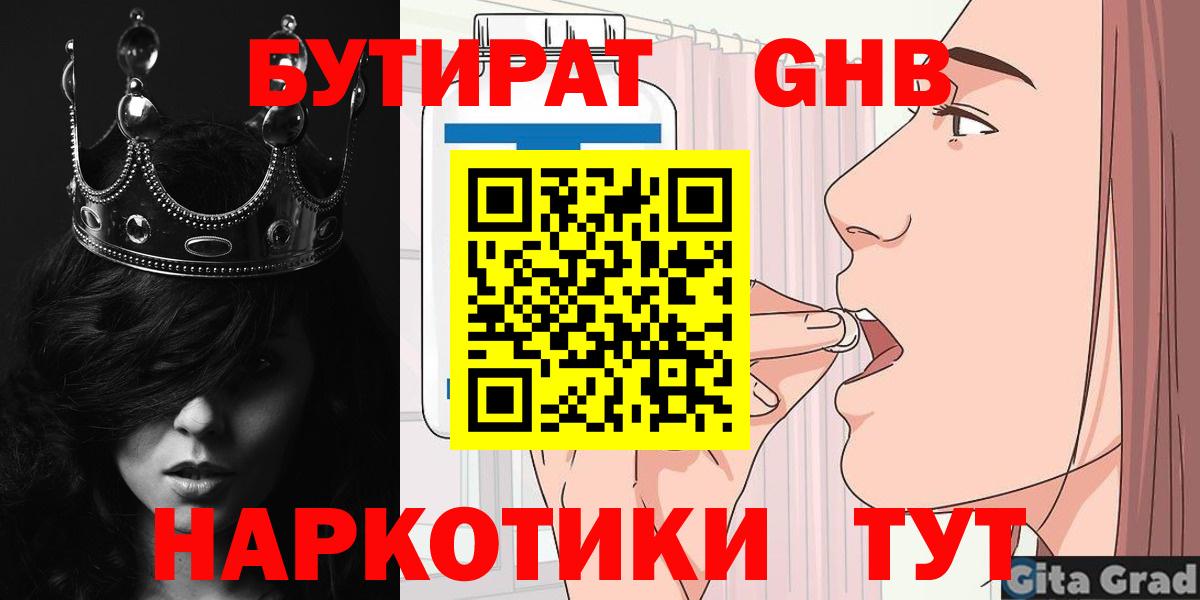 Кунгур  Бутират BDO 33%  Вход с VPN 