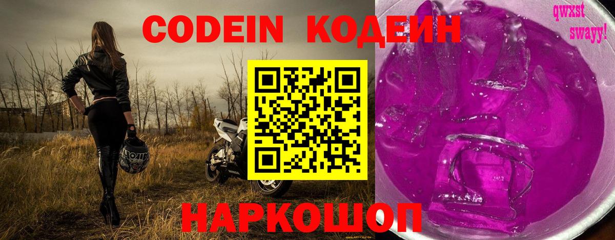 Кунгур  Кодеиновый сироп Lean Purple Drank  Вход с VPN 