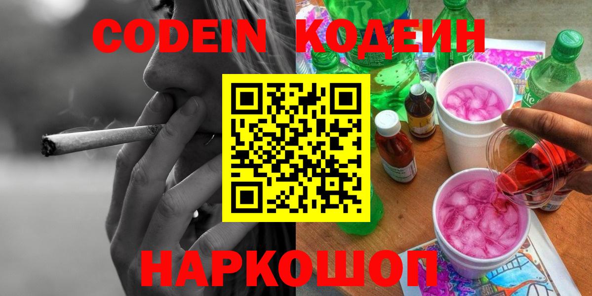 Кодеиновый сироп Lean Purple Drank Кунгур